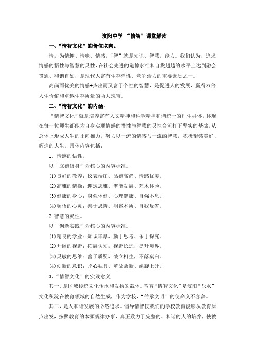 汶阳中学 “情智”课堂解读