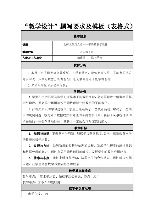 北师大版初中数学八年级上册《第六章 数据的分析 1 平均数》 优质课教学设计_3