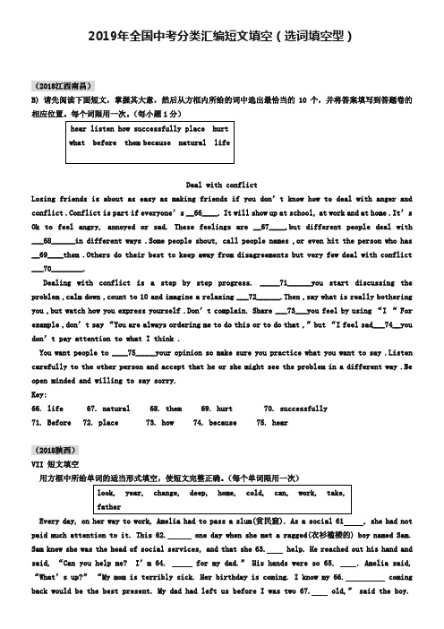 2019年全国中考英语真题分类汇编：短文填空【选词填空型】