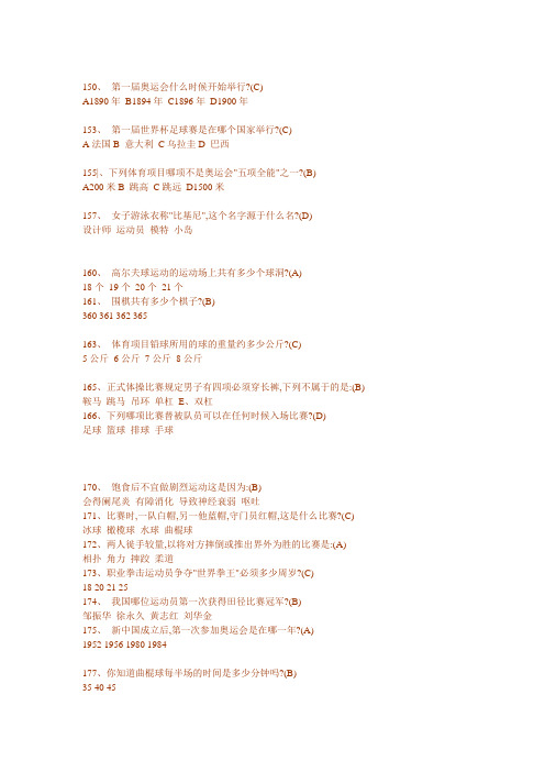 百科知识竞赛试题