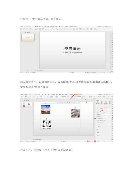 ppt中如何设置图片滚动