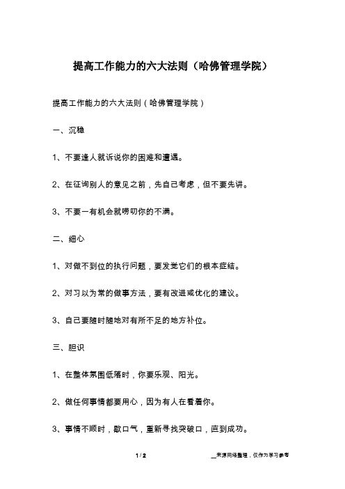 提高工作能力的六大法则(哈佛管理学院)