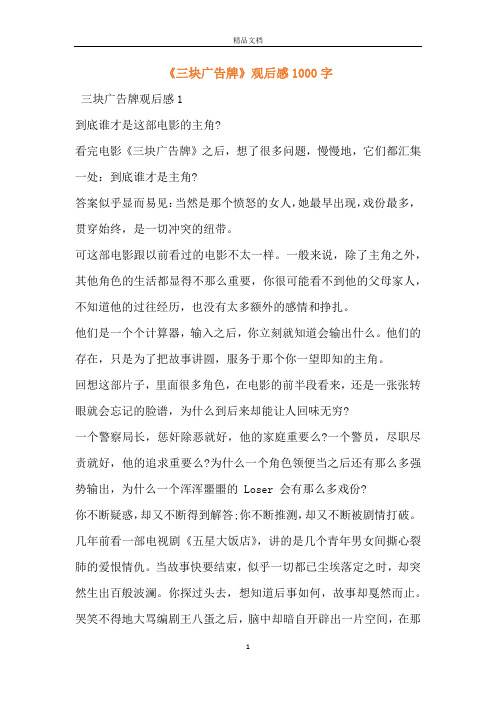 《三块广告牌》观后感1000字