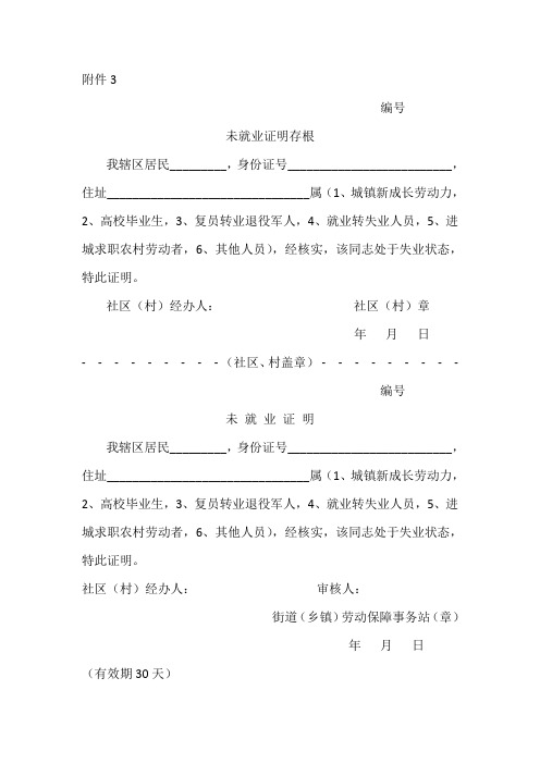 未就业证明