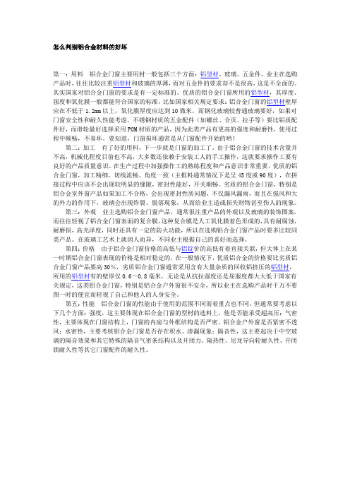 怎么判别铝合金材料的好坏