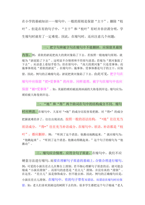 缩句的要求