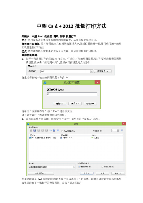 「中望Cad2012批量打印方法」