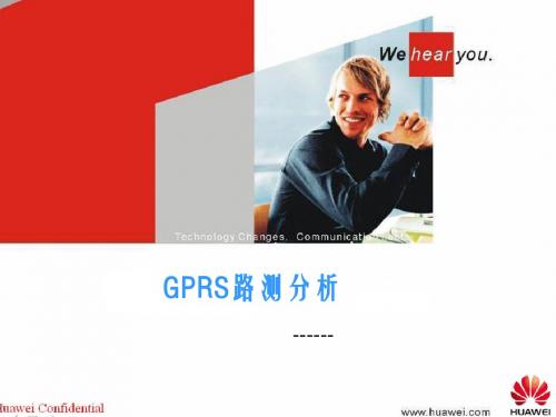 TEMSGPRS路测数据分析