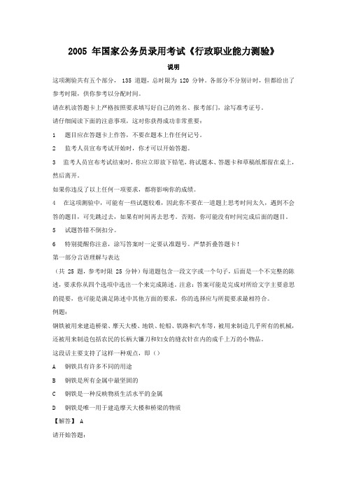 05年国家公务员行测真题及答案