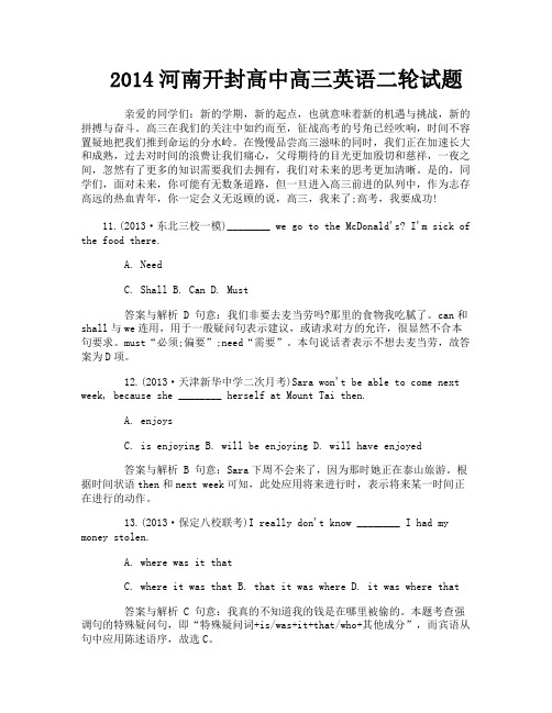 2014河南开封高中高三英语二轮试题