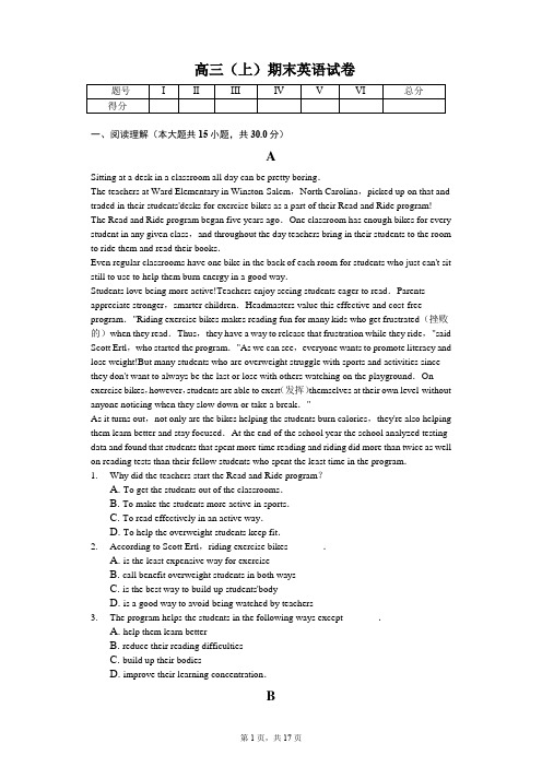 山东省烟台市高三(上)期末英语试卷(含答案)