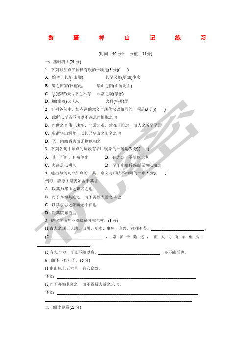 游褒禅山记练习及答案解析