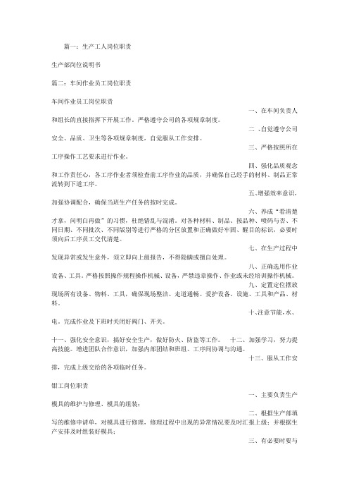 工人岗位职责