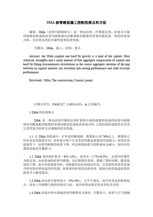 SMA沥青路面施工控制的要点和方法