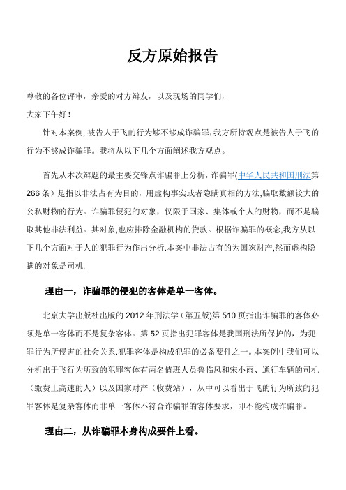 反方：被告人于飞的行为不构成诈骗。