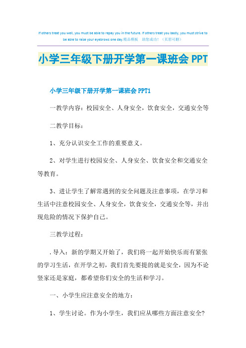 小学三年级下册开学第一课班会PPT