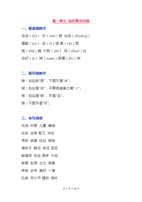 二年级语文下册1_8单元重点归类