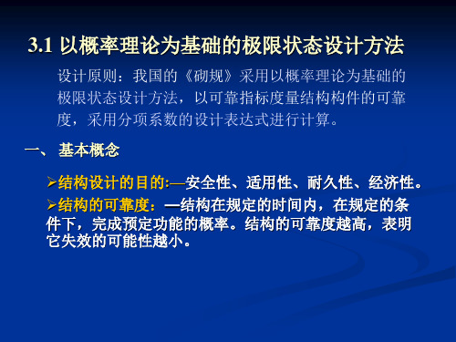 砌体结构构件承载力的计算