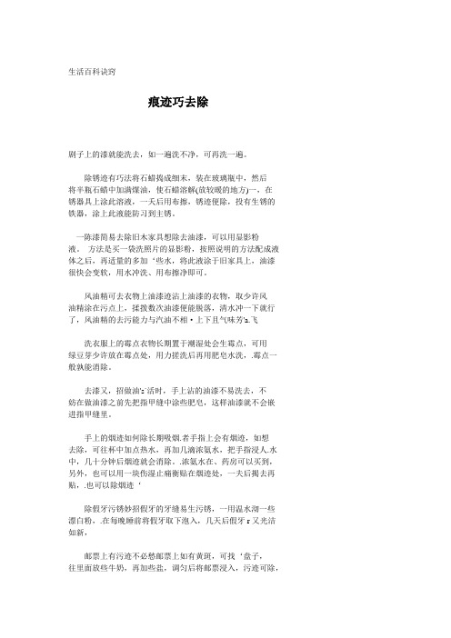 《生活百科诀窍》痕迹巧去除02