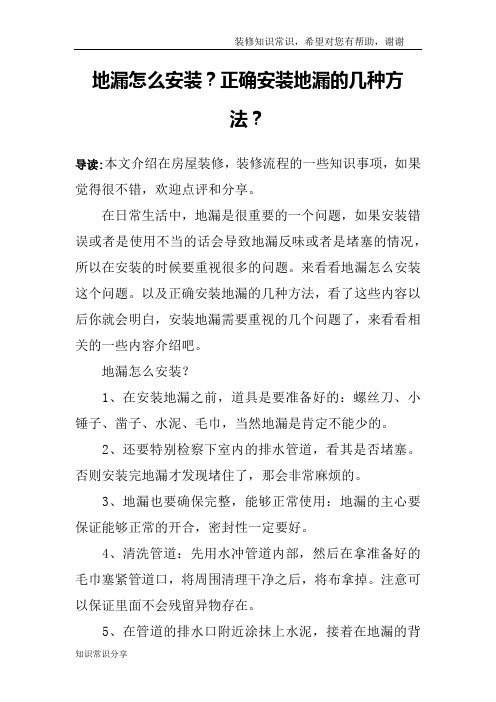 地漏怎么安装？正确安装地漏的几种方法？