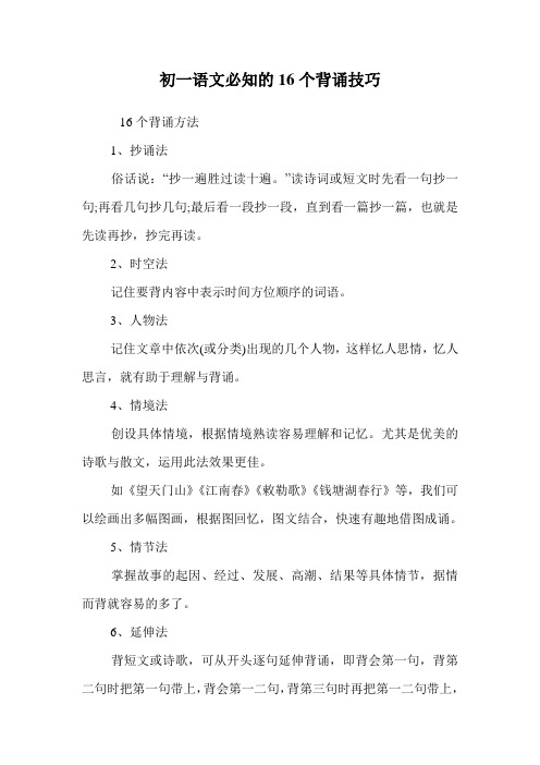 初一语文必知的16个背诵技巧