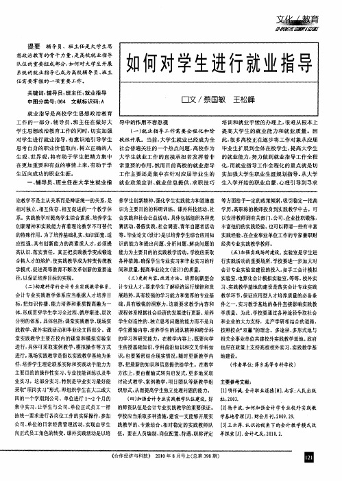 如何对学生进行就业指导