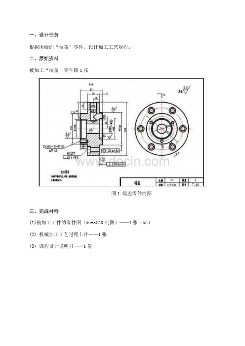 端盖课程设计说明书