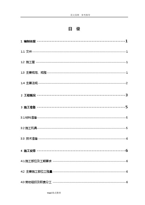 独立基础工程施工设计方案(最新)