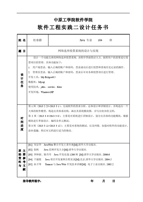 网络选举投票管理系统报告