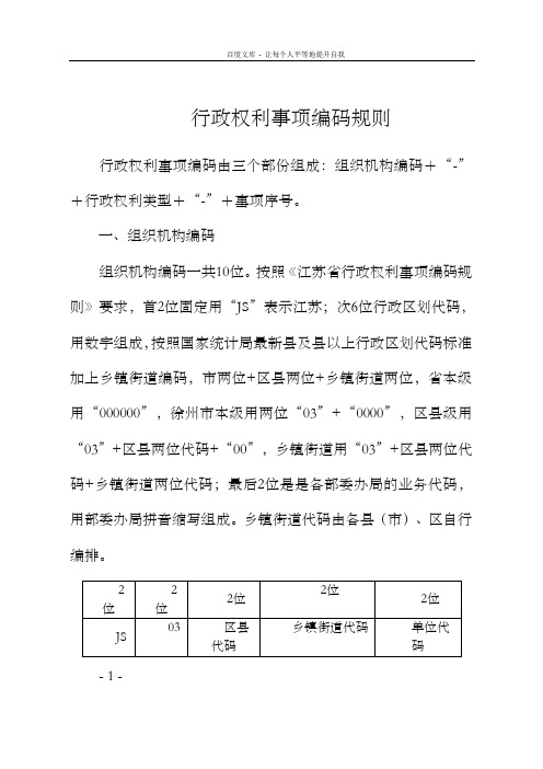 行政权利事项编码规则