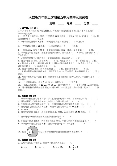 六上数学 圆 的单元测试卷 后面带详细答案