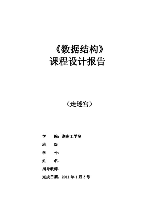 课程设计-走迷宫---