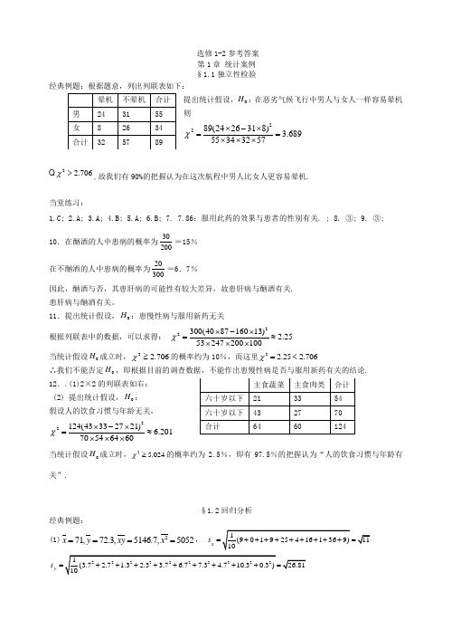 数学一轮复习参考选修1-2答案