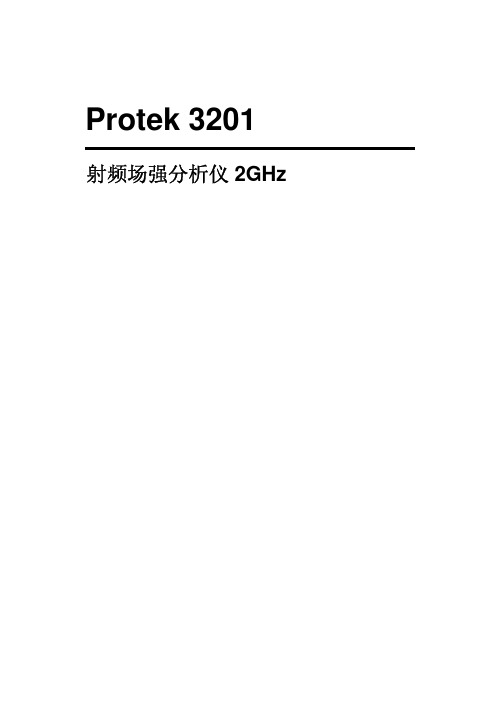 3201中文说明书