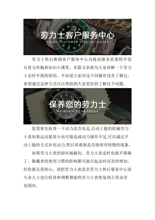 劳力士表维修点查询