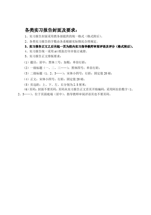 2014级认识实习报告-模板