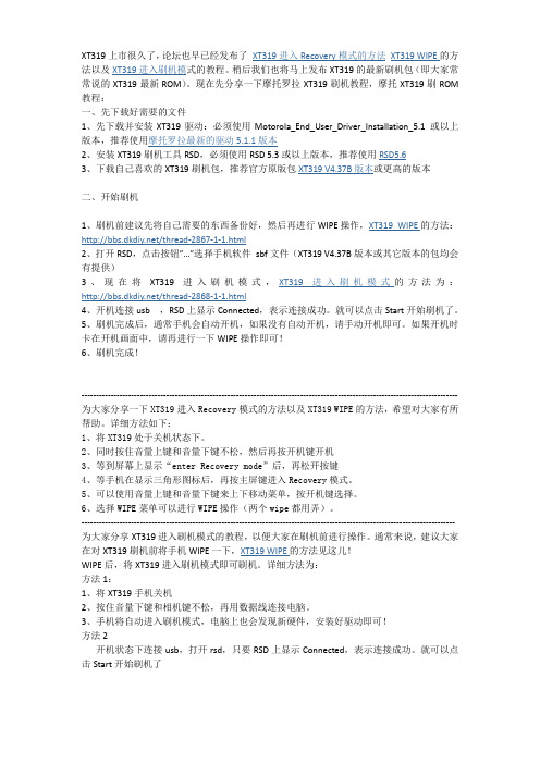 xt316  319root教程