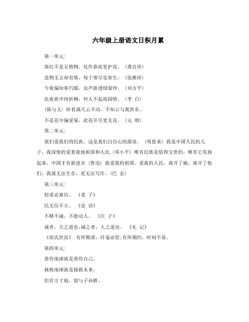 人教版六年级上册语文日积月累(完整版)