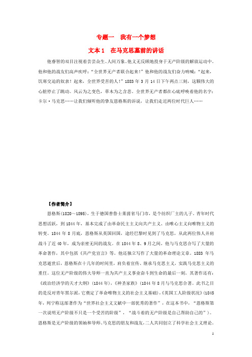 高中语文 专题一 在马克思墓前的讲话第1课时同步练习(含解析)苏教版必修4