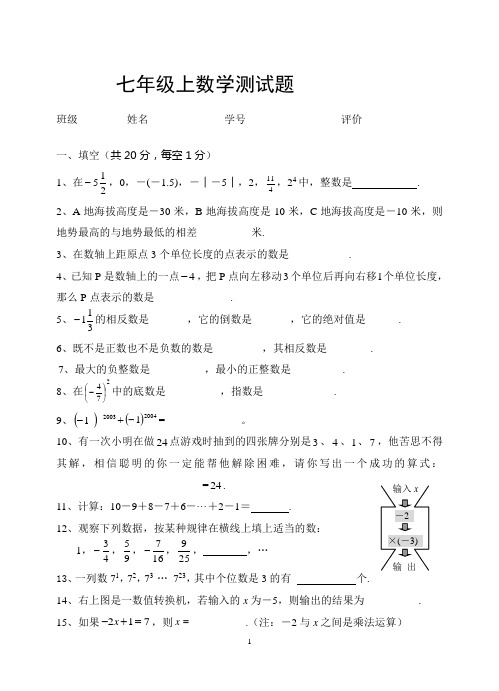 七年级数学上册第一单元测试题