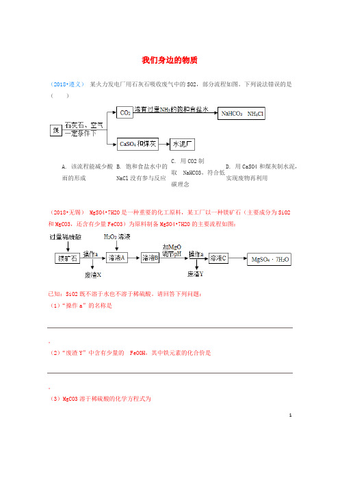 中考化学汇编我们身边的物质综合工业流程图试题物质的制备(1)