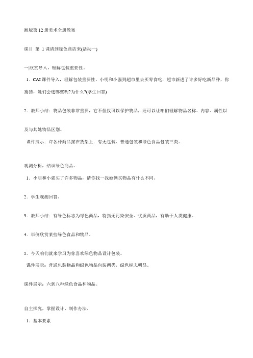 2021年湘教版小学美术六年级下册全册教案