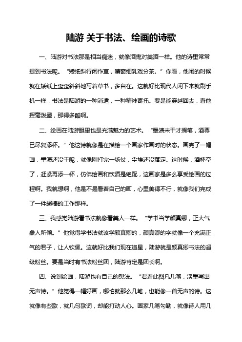 陆游 关于书法、绘画的诗歌