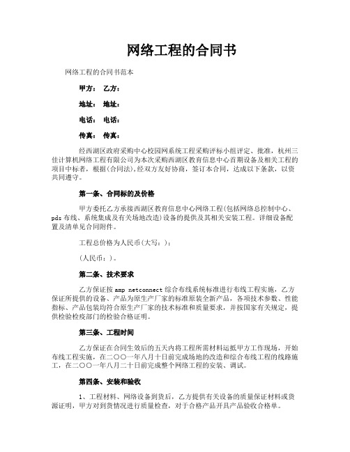 网络工程的合同书