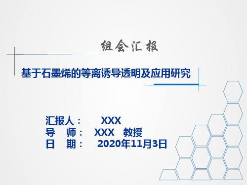 组会汇报PPT模板