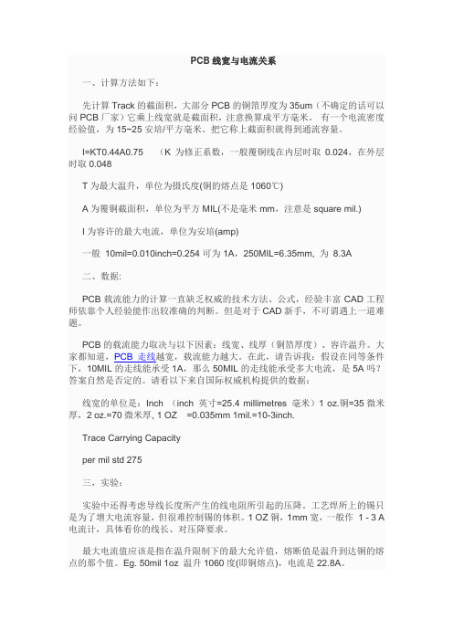 PCB线宽与电流关系
