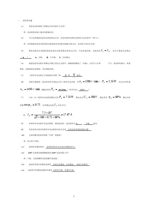 机电传动控制复习题及答案