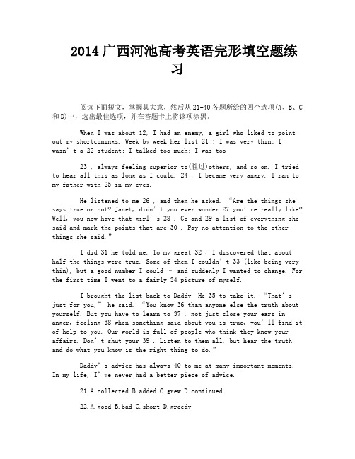2014广西河池高考英语完形填空题练习