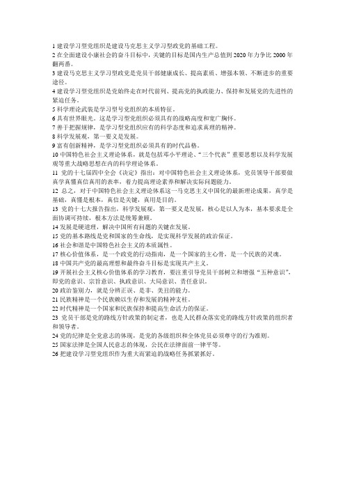 1建设学习型党组织是建设马克思主义学习型政党的基础工程