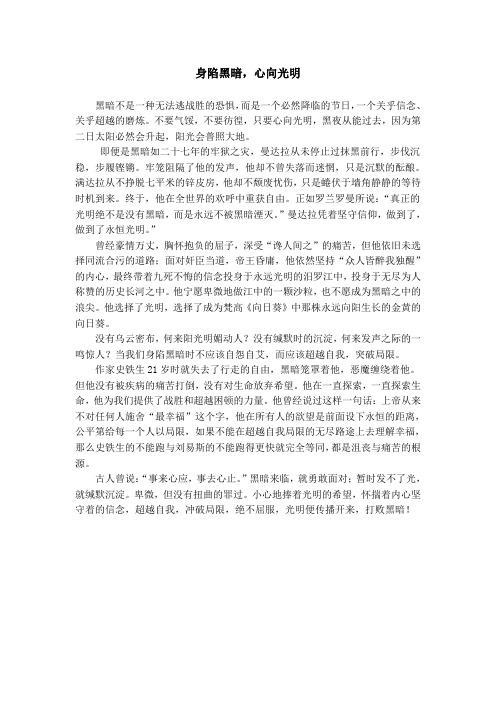 身陷黑暗,心向光明
